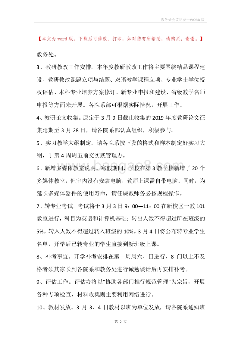 教务处会议纪要.docx_第2页