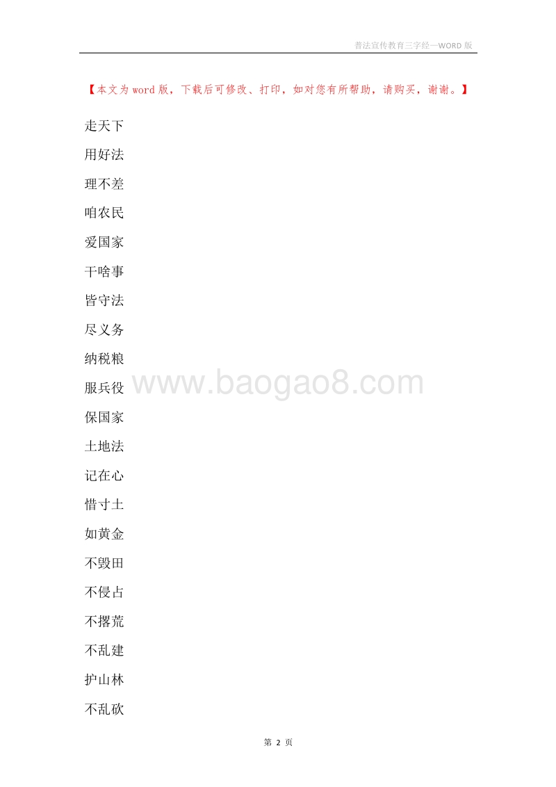 普法宣传教育三字经.docx_第2页
