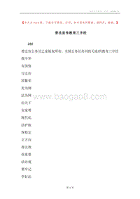 普法宣传教育三字经.docx