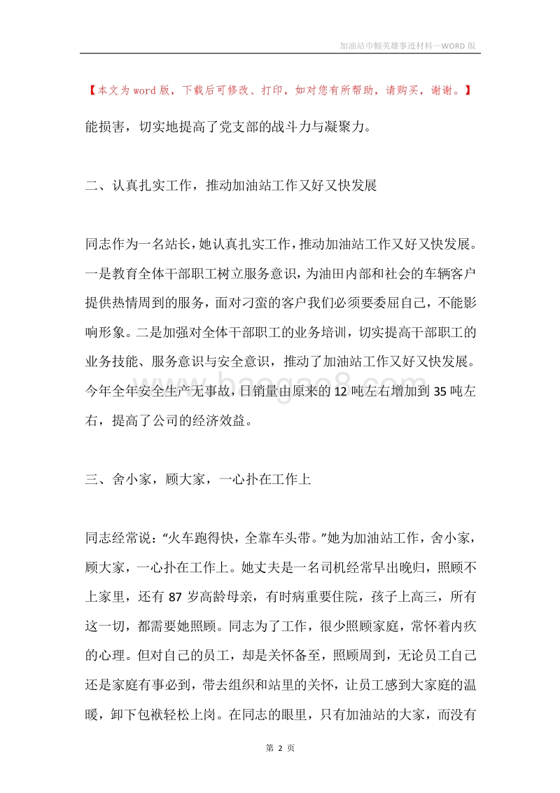 加油站巾帼英雄事迹材料.docx_第2页