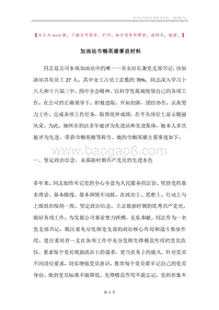 加油站巾帼英雄事迹材料.docx