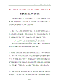 房管局综合股上半年工作总结.docx