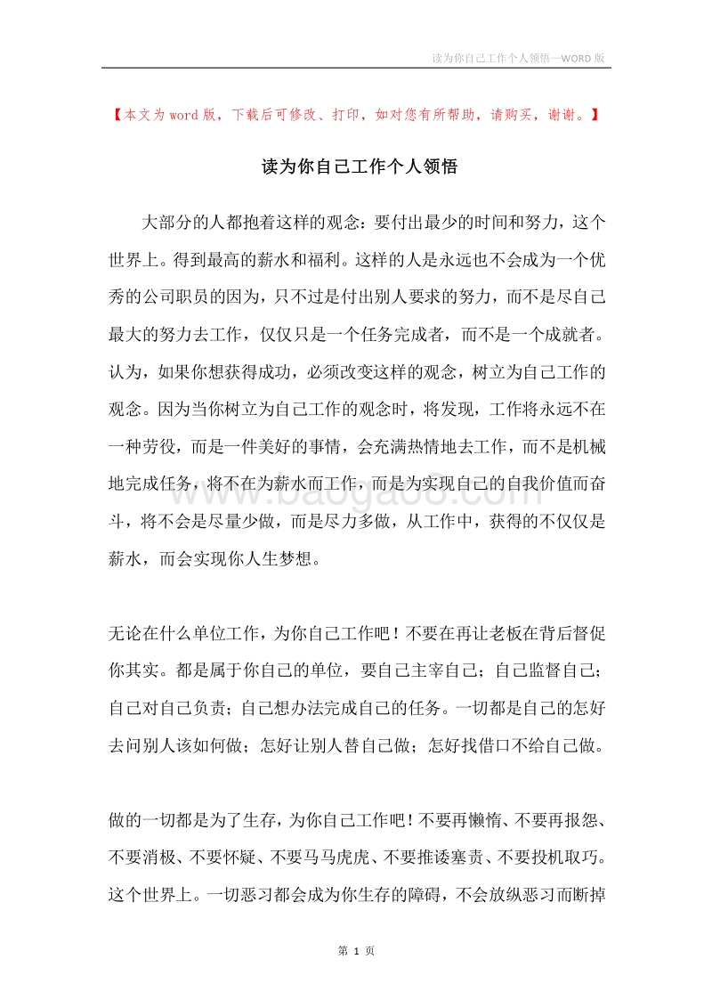 读为你自己工作个人领悟.docx_第1页