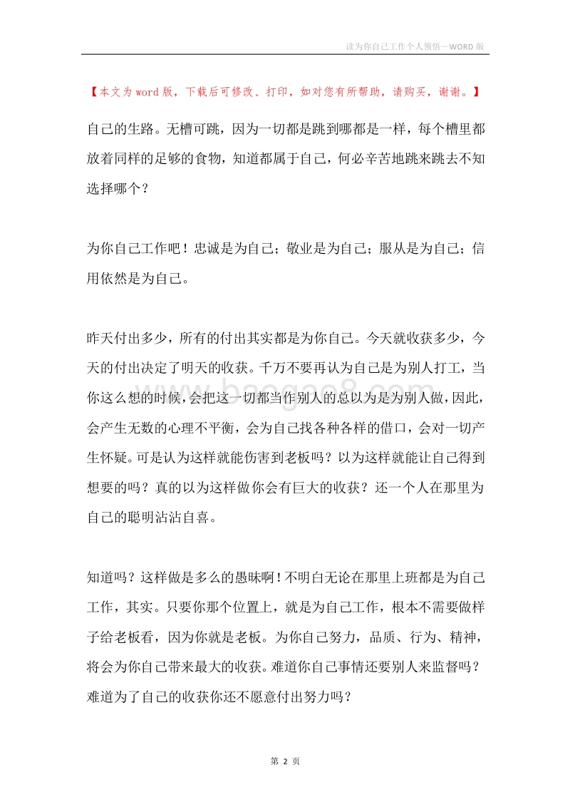 读为你自己工作个人领悟.docx_第2页