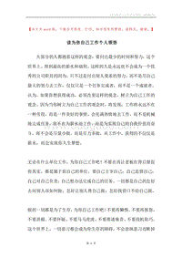 读为你自己工作个人领悟.docx
