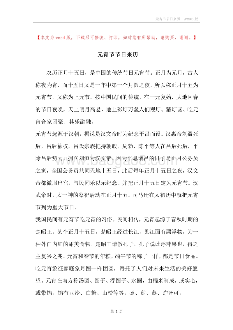 元宵节节日来历.docx_第1页