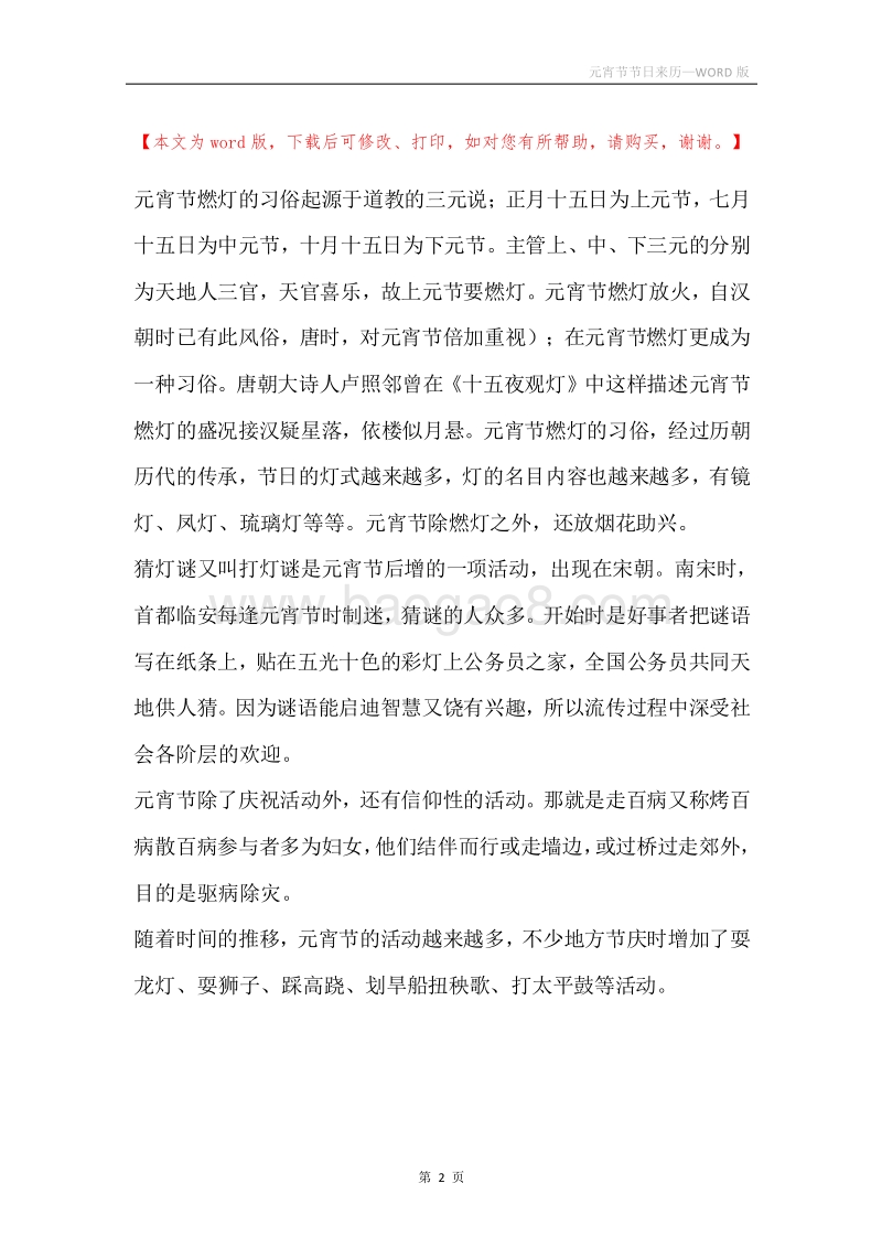 元宵节节日来历.docx_第2页