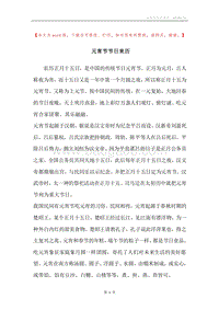 元宵节节日来历.docx