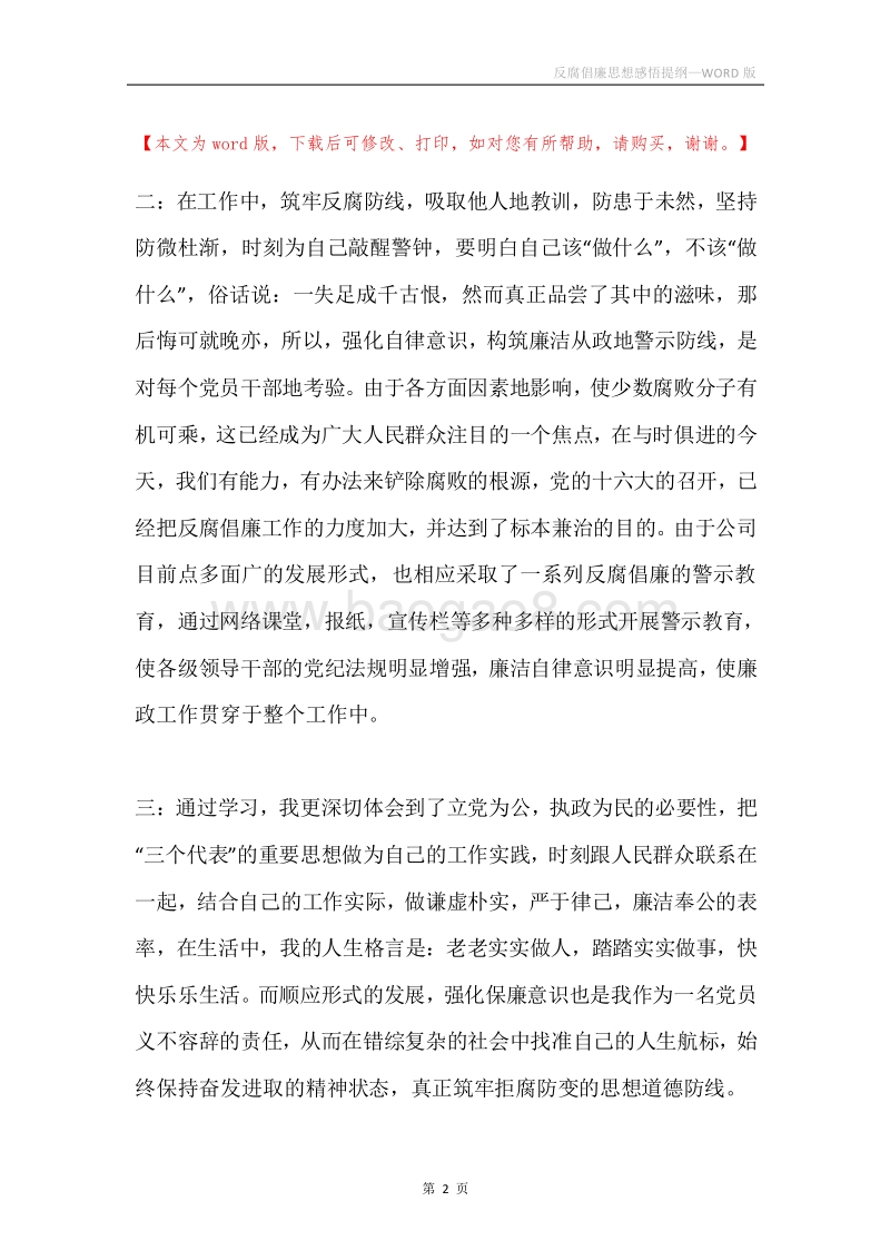 反腐倡廉思想感悟提纲.docx_第2页