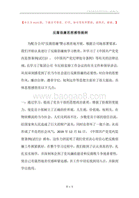 反腐倡廉思想感悟提纲.docx