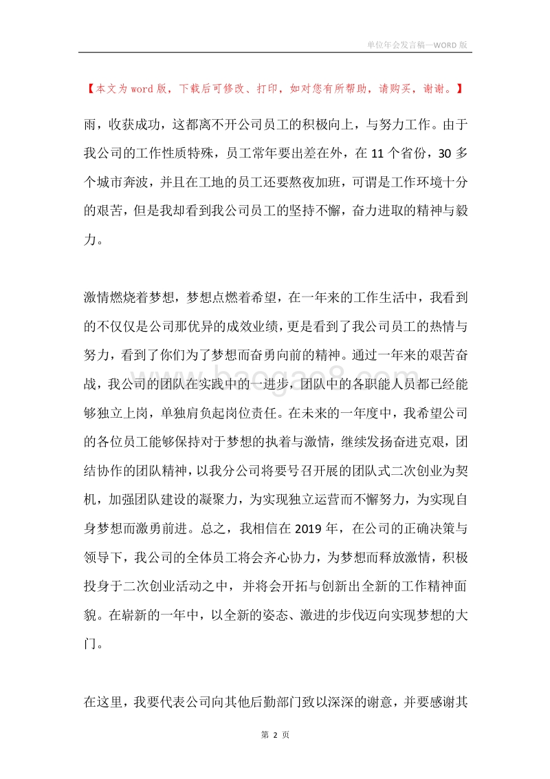单位年会发言稿.docx_第2页