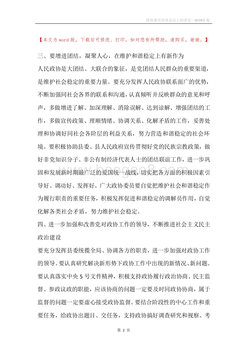 政协委员培训会议上的讲话.docx_第2页