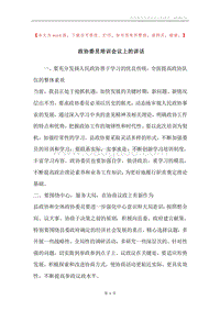 政协委员培训会议上的讲话.docx