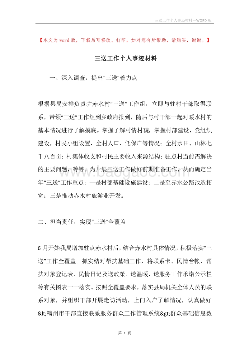 三送工作个人事迹材料.docx_第1页