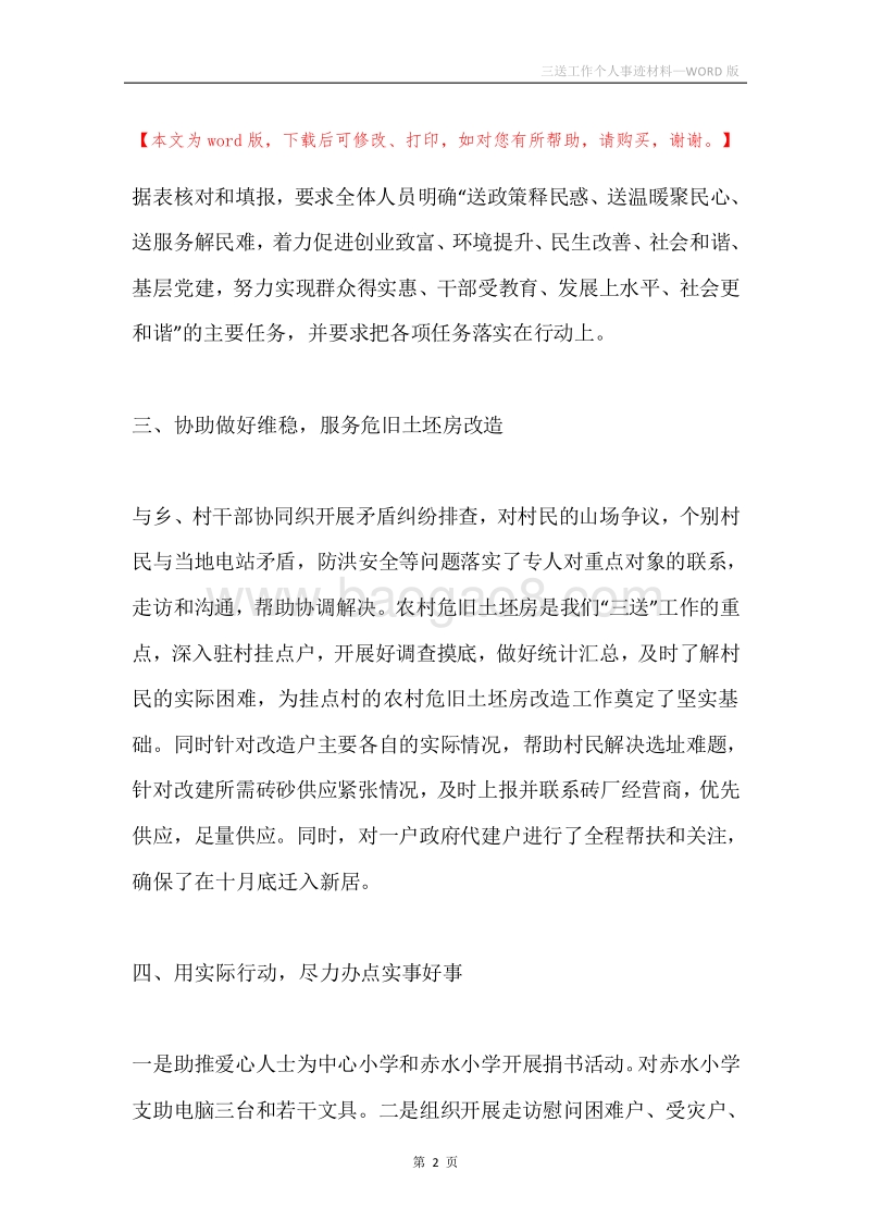 三送工作个人事迹材料.docx_第2页