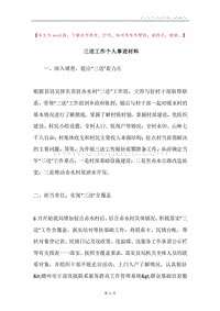 三送工作个人事迹材料.docx