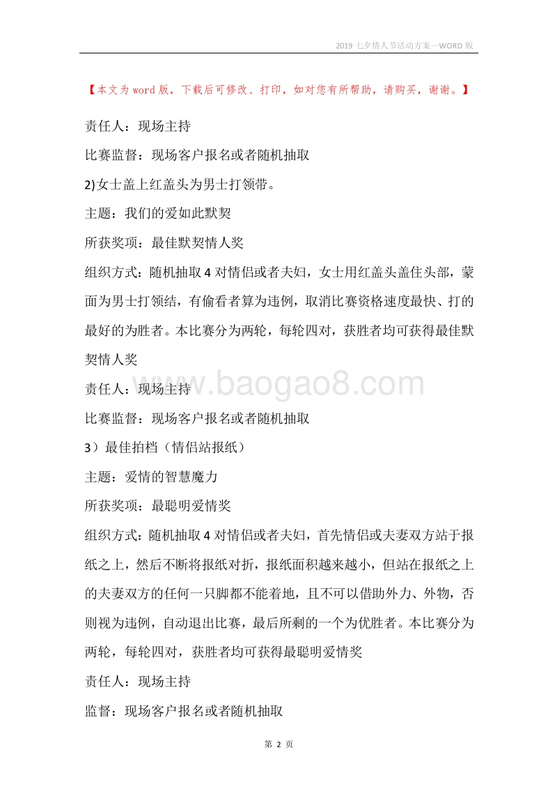 2019七夕情人节活动方案.docx_第2页