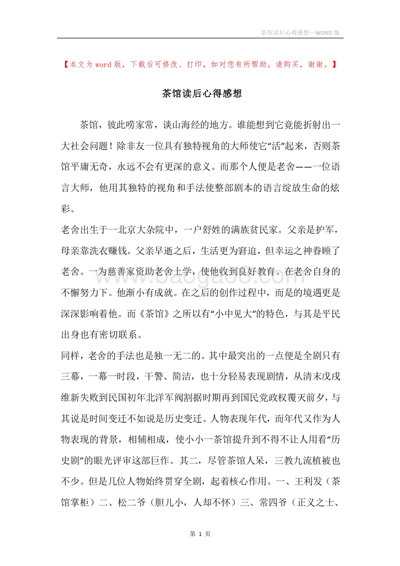 茶馆读后心得感想.docx_第1页