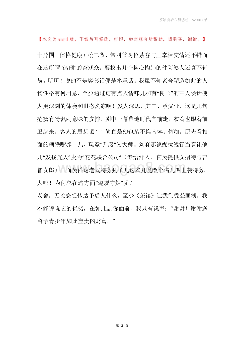 茶馆读后心得感想.docx_第2页