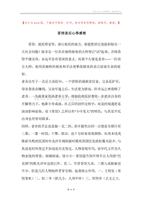 茶馆读后心得感想.docx