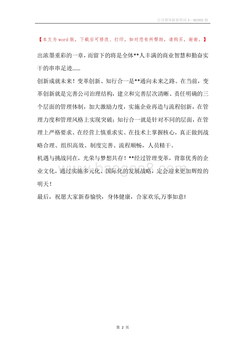 公司领导新春贺词3.docx_第2页