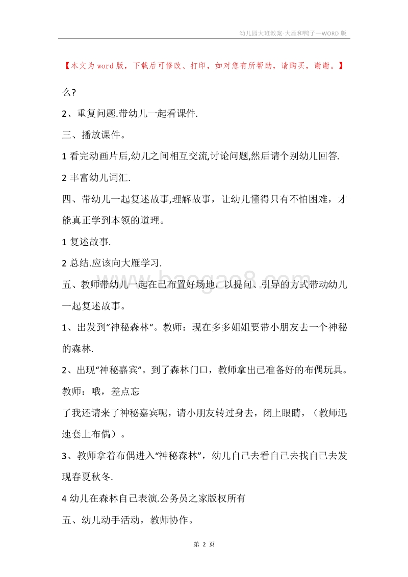 幼儿园大班教案-大雁和鸭子.docx_第2页