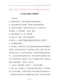 幼儿园大班教案-大雁和鸭子.docx