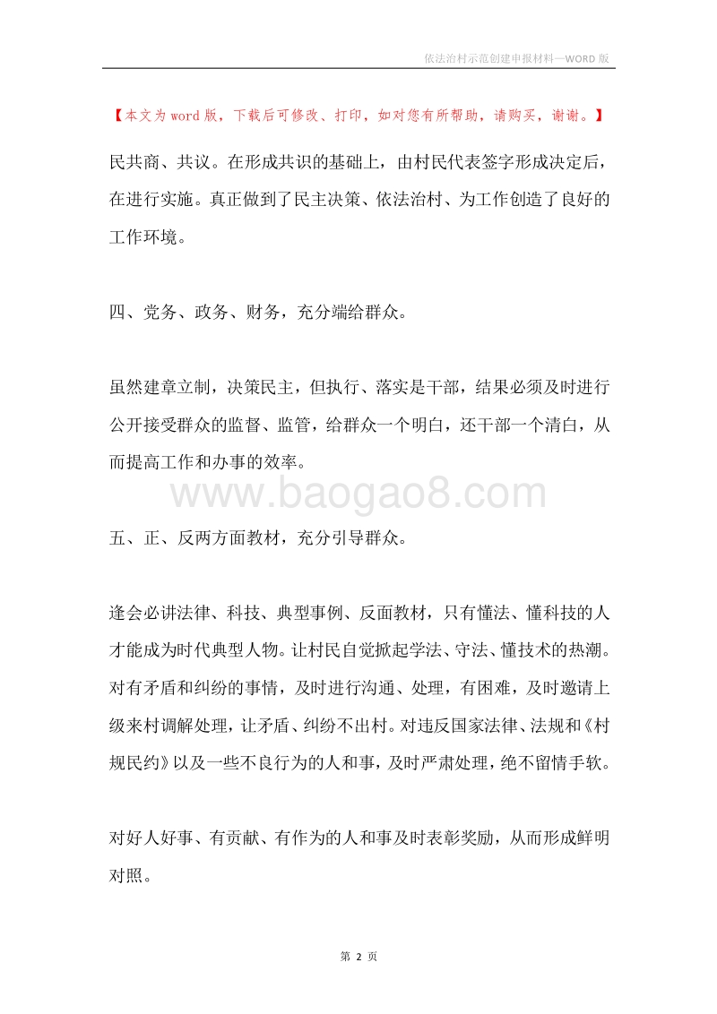 依法治村示范创建申报材料.docx_第2页