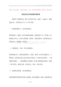 依法治村示范创建申报材料.docx