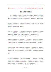 感恩长辈祝福话范文.docx