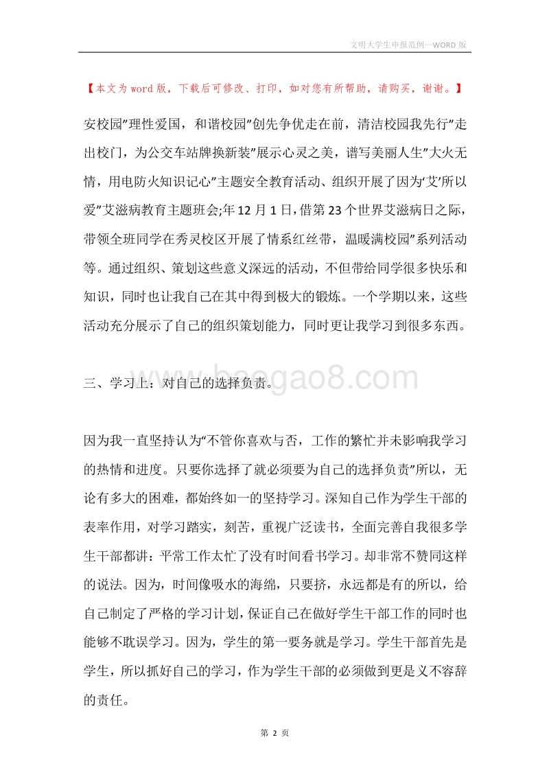 文明大学生申报范例.docx_第2页
