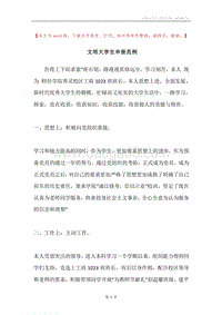 文明大学生申报范例.docx