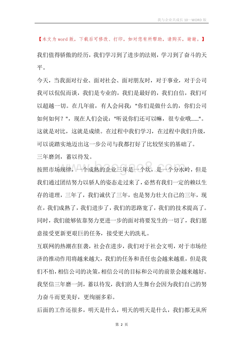 我与企业共成长10.docx_第2页