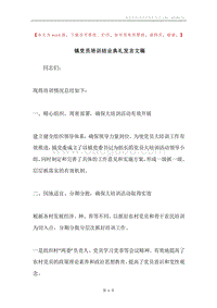 镇党员培训结业典礼发言文稿.docx