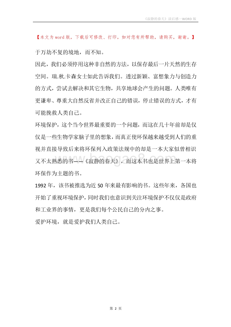 《寂静的春天》读后感.docx_第2页
