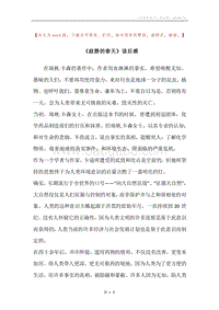 《寂静的春天》读后感.docx