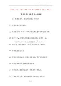 “争当优秀少先队员”班会主持词.docx