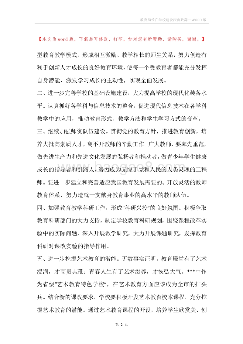 教育局长在学校建设庆典致辞.docx_第2页
