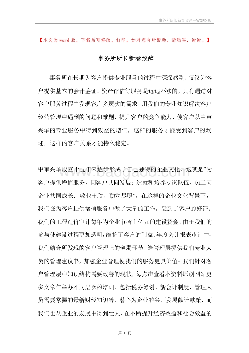 事务所所长新春致辞.docx_第1页