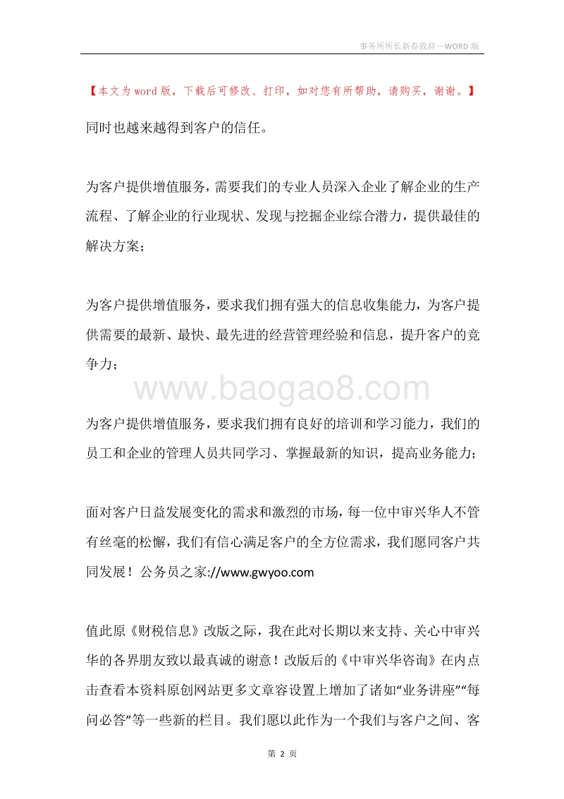 事务所所长新春致辞.docx_第2页