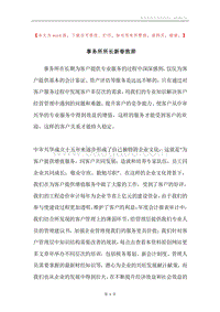 事务所所长新春致辞.docx