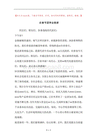 在春节团拜会致辞_1.docx