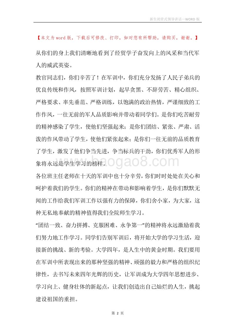 新生闭营式领导讲话.docx_第2页