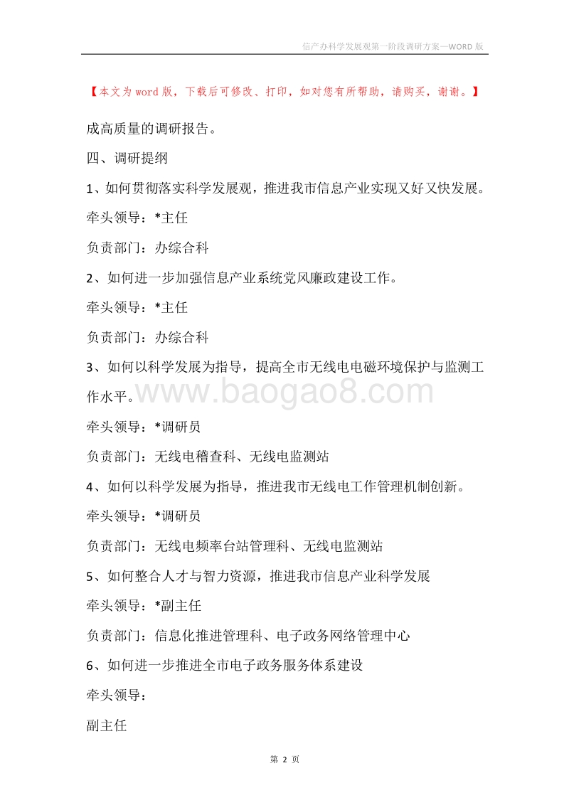 信产办科学发展观第一阶段调研方案.docx_第2页