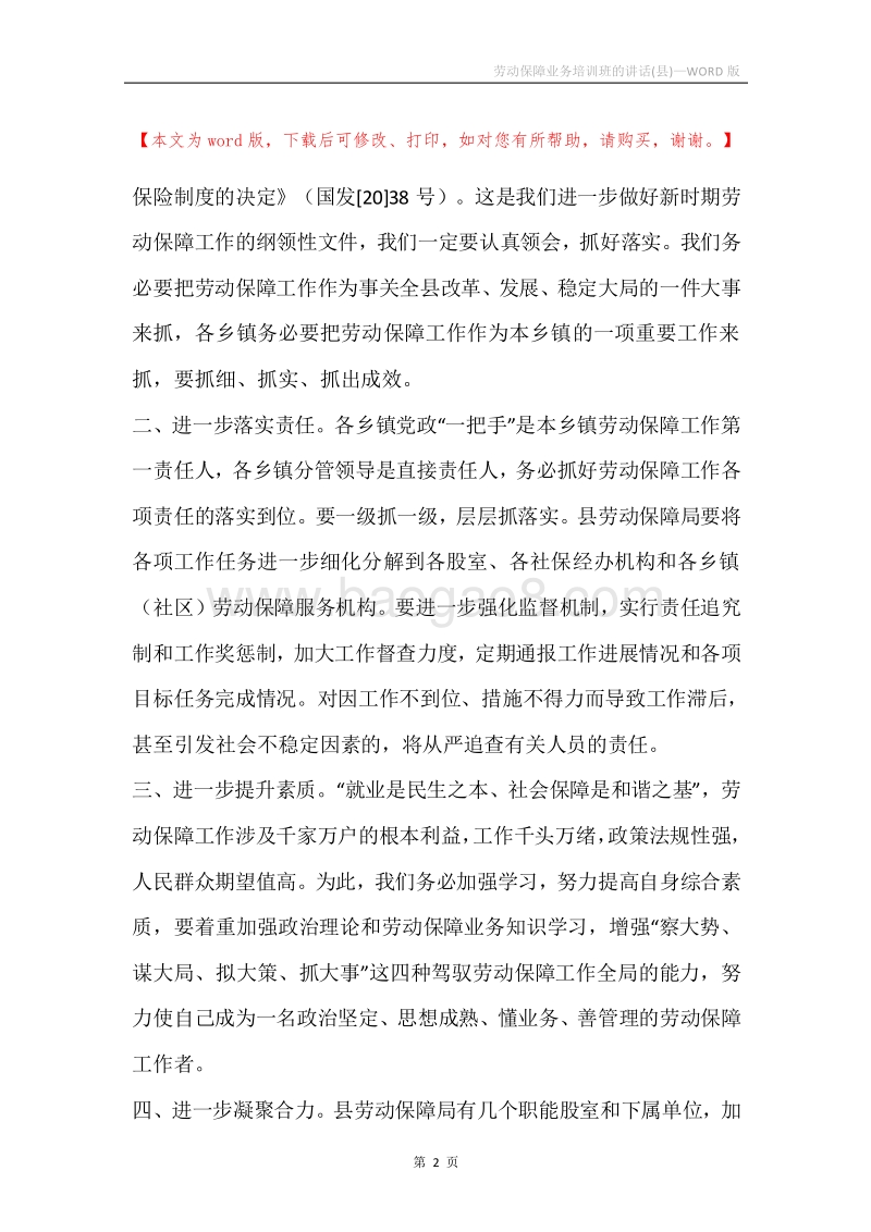 劳动保障业务培训班的讲话(县).docx_第2页