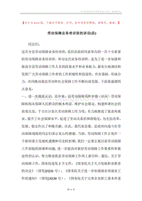 劳动保障业务培训班的讲话(县).docx