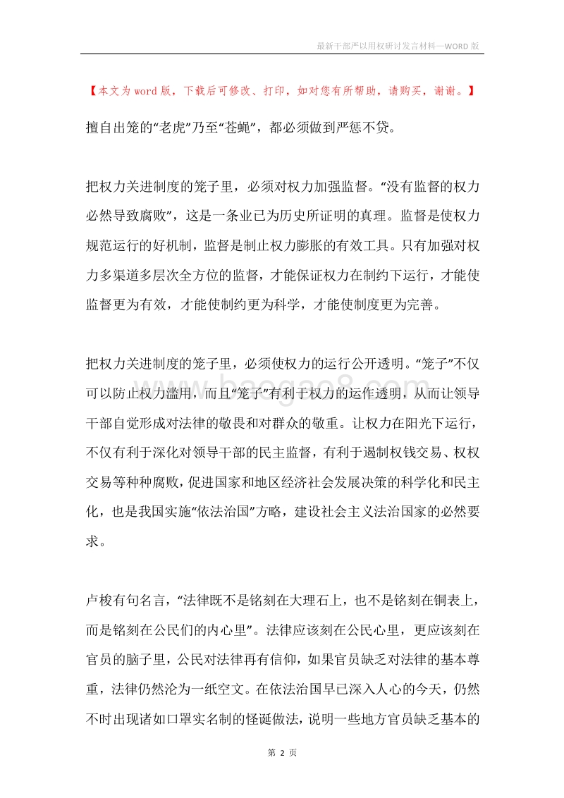 最新干部严以用权研讨发言材料.docx_第2页