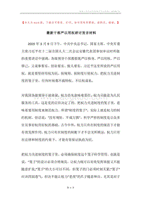 最新干部严以用权研讨发言材料.docx