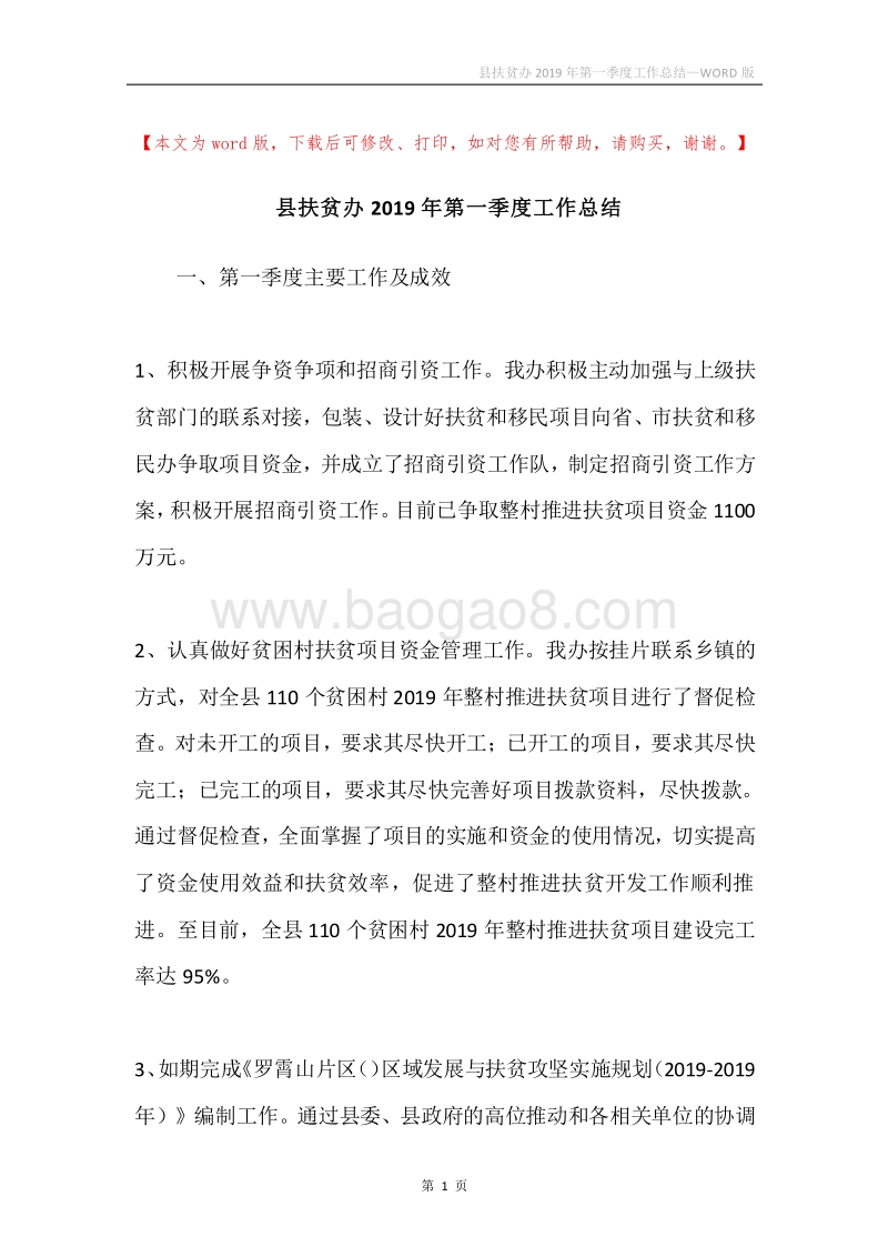 县扶贫办2019年第一季度工作总结.docx_第1页