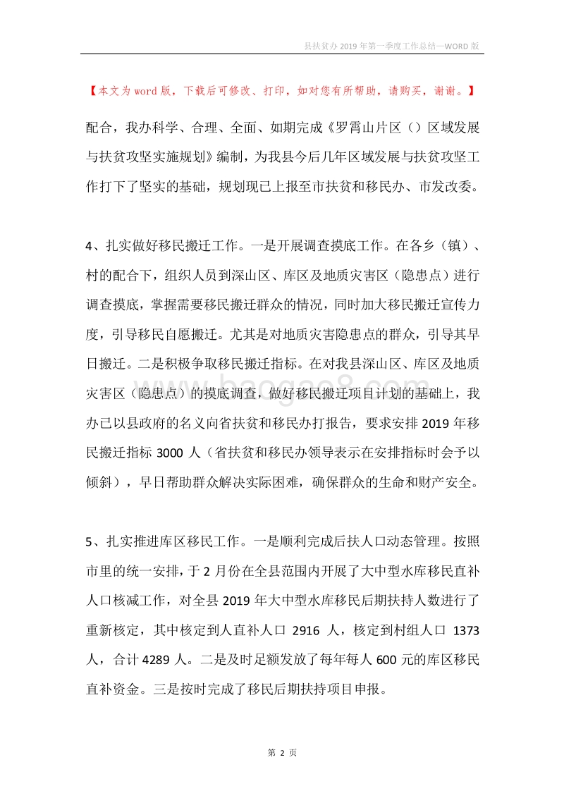 县扶贫办2019年第一季度工作总结.docx_第2页